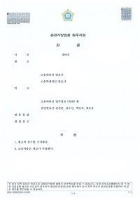 대여금 사건 승소사례