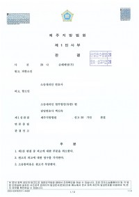 손해배상 사건 승소사례