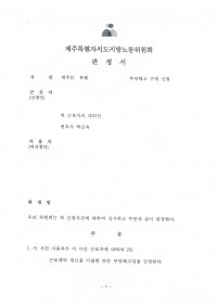 부당해고구제신청 소송 승소사례 제주변호사 선임 여기