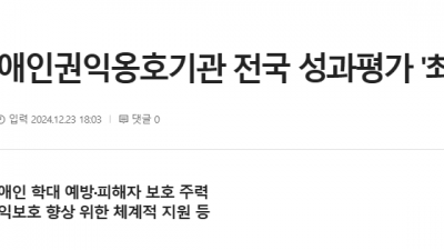 백신옥 변호사가 촉탁변호사로 일하고 있는 제주장애인권익옹호기관 전국 성과평가 '최우수'